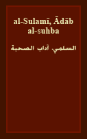 كتاب آداب الصحبة